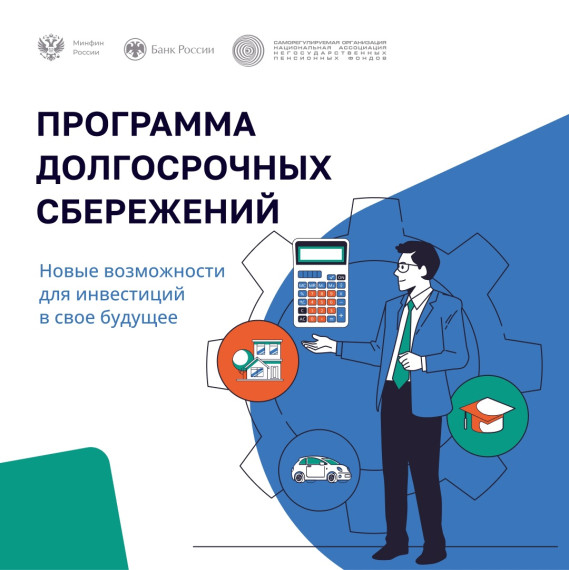 ДОЛГОСРОЧНАЯ ПРОГРАММА СБЕРЕЖЕНИЙ. ДОЛГОСРОЧНАЯ ПРОГРАММА СБЕРЕЖЕНИЙ.